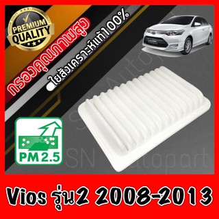 กรองอากาศ กรองเครื่อง กรองอากาศเครื่อง โตโยต้า วีออส Toyota Vios รุ่น2 ปี2008-2013 วีอส วิออส