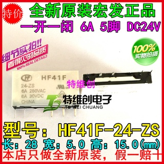 รีเลย์มาโคร HF41F-24-ZS แนวตั้ง ติดตั้ง 6A 250VAC 5 Pins