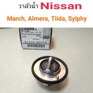 วาล์วน้ำ Nissan March, Almera, Tiida, Sylphy, Cube แท้ศูนย์