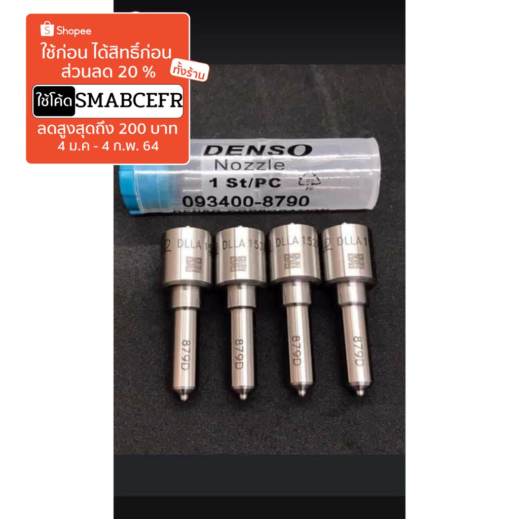หัวฉีดรถยนต์เบอร์ 879 D 2500บาท