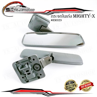 กระจกในเก๋ง กระจกมองหลัง Mighty-x  rm329 1 ชุด ตามรูป (กรุณาดูที่รถของท่านเพื่อเทียบว่าเหมือนมั้ย)