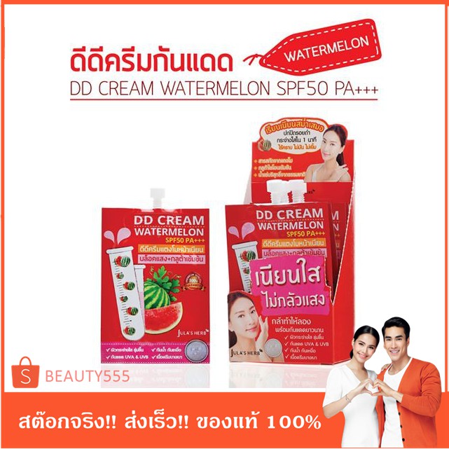 DDแตงโม DD CREAM WATERMELON SPF50 PA+++