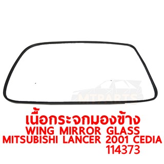 เนื้อกระจกมองข้าง WING MIRROR GLASS MITSUBISHI LANCER 2001 CEDIA CS3A ซีเดีย ขวา ของแท้ 114373-R