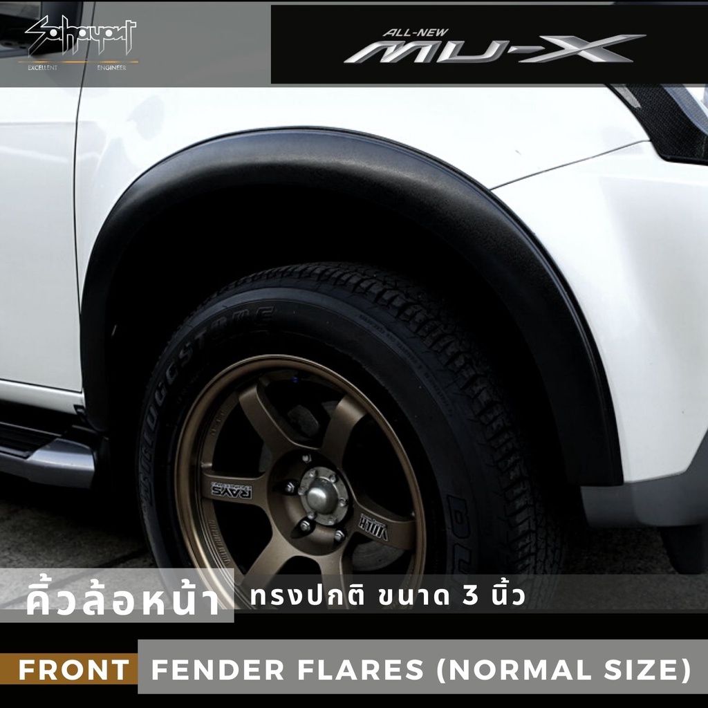 คิ้วล้อ 3 นิ้ว (V.1) / ซุ้มล้อ / โป่งล้อ ISUZU MU-X 2012-2021 (สีดำด้าน)