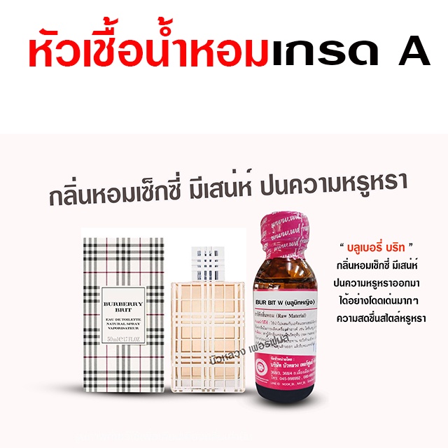 หัวเชื้อ น้ำหอม 100% กลิ่นบลูเบอรี่บริท 30 ml. Sexy มีเสน่ห์ {{ พร้อมส่ง }} - Bualuang Perfume