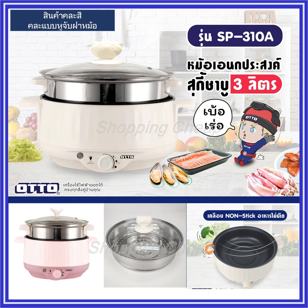 OTTO หม้อสุกี้ชาบู SP-310A