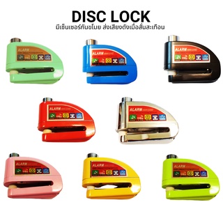 ล็อคดิส Lock Disc Shocksensor จับการสั่นสะเทือน เลือกสีแจ้งในแชทครับ