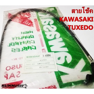สายโชค KAWASAKI TUXEDO สายโช๊ค ทักซิโด้ yaguso สินค้าตรงรุ่นเดิม