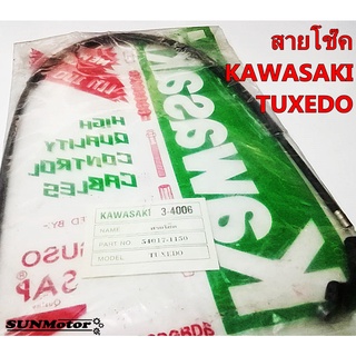 สายโชค KAWASAKI TUXEDO สายโช๊ค ทักซิโด้ yaguso สินค้าตรงรุ่นเดิม