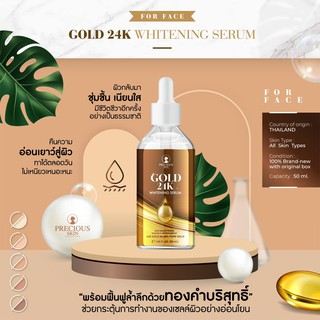 GOLD 24K 💕 WHITENING SERUM (FOR FACE) เซรั่มผิวขาวผสมทองของแท้