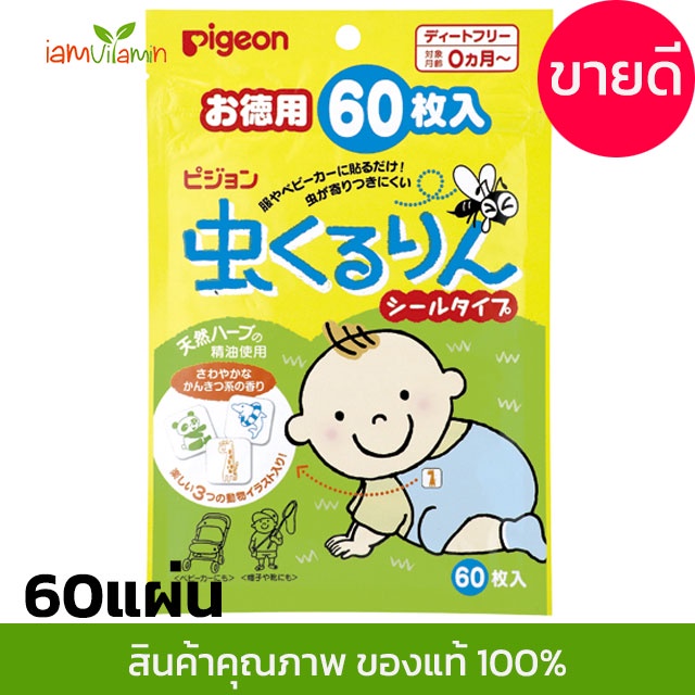 แผ่นแปะกันยุง Pigeon Insect Repellent พีเจ้น แผ่นแปะกันยุง ญี่ปุ่น 24 | 60 แผ่น