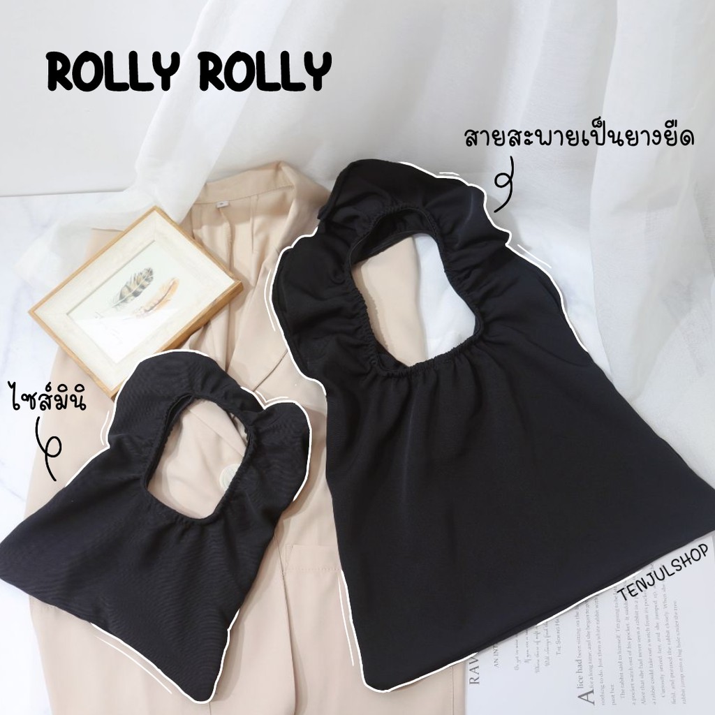 ทักแชทก่อนสั่ง⚡ Rolly Rolly Bag กระเป๋าถือ คล้องไหล่ กระเป๋าผ้า ทรงเก๋ ตัวสายเป็นยางยืด กระเป๋าสะพาย