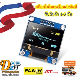 OLED Display Module 0.96" 128X64 (สีน้ำเงิน) - I2C Interface