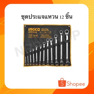 INGCO ชุดประแจแหวน 12 ชิ้น รุ่น HKSPA3142