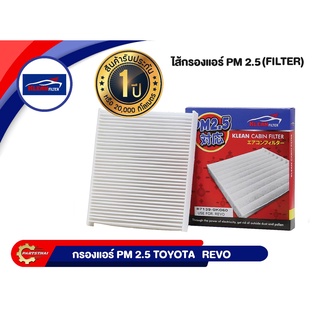 กรองแอร์ PM 2.5 KLEAN FILTER รุ่นรถ TOYOTA REVO, ALL NEW FORTUNER, VELLFIRE (87139-0K060)