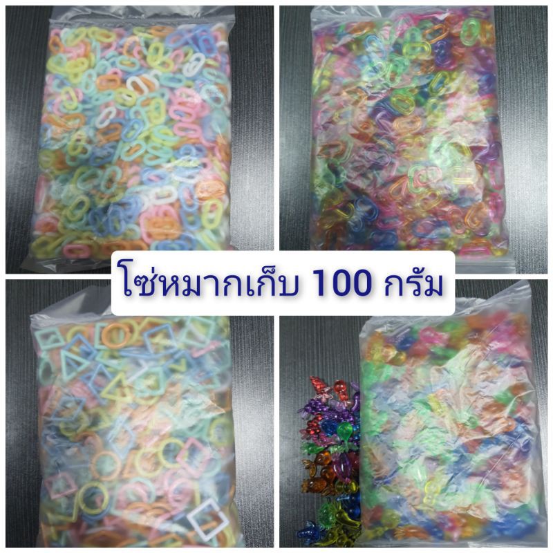 🇹🇭พร้อมส่งจากไทย 🌈โซ่หมากเก็บรูปตัวซี C รูปเลขาคณิต รูปผลไม้ สีพาสเทล สีใส หนัก 100 กรัม