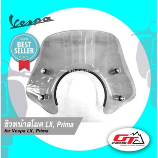 Vespa​ ชิวหน้า​ สีสโมค ทรงเตี้ย​ LX​ S​