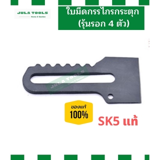 ใบมีดกรรไกรตัดกิ่งไม้  SK5 ใบมีดกรรไกรตัดกิ่งไม้สูง ใบมีดกรรไกรกระตุก  อะไหล่กรรไกรตัดกิ่งไม้ SK5