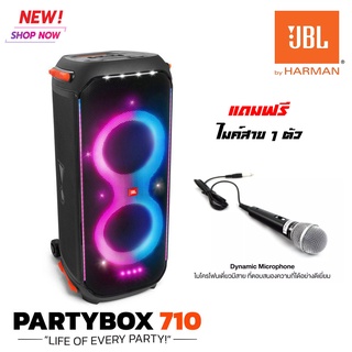 JBL PARTYBOX 710 ลำโพงบลูทูธไร้สาย กำลังขับ 800 w สำหรับปาร์ตี้ พร้อมไฟเอฟเฟกต์ ไม่มีแบตเตอรี่ในตัว (รับประกันมหาจักร)
