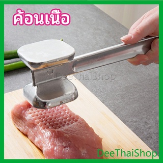 DeeThai ค้อนทุบเนื้อ  เพิ่มความนุ่ม  ค้อนทุบเนื้อสแตนเลส เกรด สเต็กแฮมเมอร์ A meat hammer