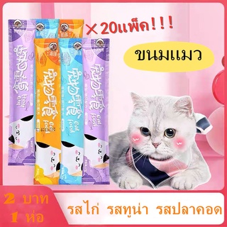 ขนมแมวเลีย ขนมแมว ขนมแมว อาหารเปียกแมว อาหารแมว อาหารแมว ครีมบำรุงแมว Glutton Cat Picky Cat（การลดราคา！！！）