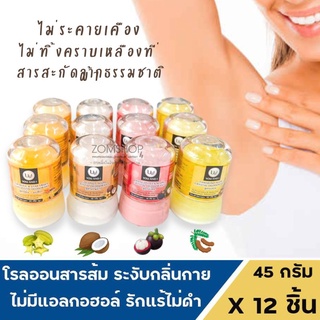 ⚡แพ็ค12ชิ้น⚡ U&amp;I โรลออนสารส้ม ระงับกลิ่นกาย รักแร้ไม่ดำ  ยูแอนด์ไอ สติ๊ก CRYSTAL DEODERANT (45gx12ชิ้น)