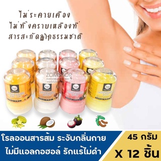 ⚡แพ็ค12ชิ้น⚡ U&amp;I โรลออนสารส้ม ระงับกลิ่นกาย รักแร้ไม่ดำ  ยูแอนด์ไอ สติ๊ก CRYSTAL DEODERANT (45gx12ชิ้น)