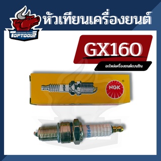 หัวเทียน ยี่ห้อ NGK เครื่องยนต์เอนกประสงค์GX160 168 สำหรับเครื่องยนต์เบนซิน อะไหล่คุณภาพ