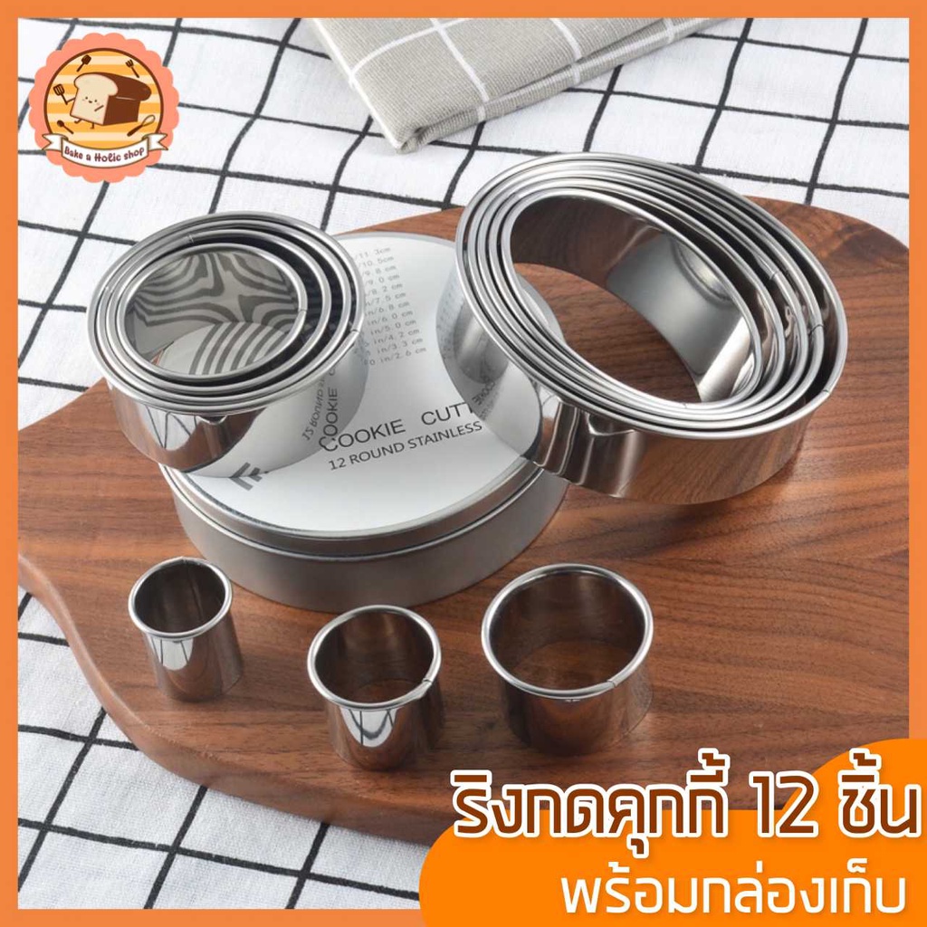 ส่งฟรี ชุดพิมพ์กดคุกกี้สเตนเลสแท้ 12 ชิ้นพร้อมกล่องเก็บ ชุดแม่พิมพ์กดคุกกี้ ที่กดคุกกี้สแตนเลส ชุดกดคุกกี้ 285