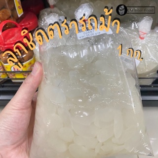 (1Kg.) ลูกชิดตรารถม้า ลูกจาก ลูกชิดทำของหวาน ราดไอติม 1 กิโลกรัม .