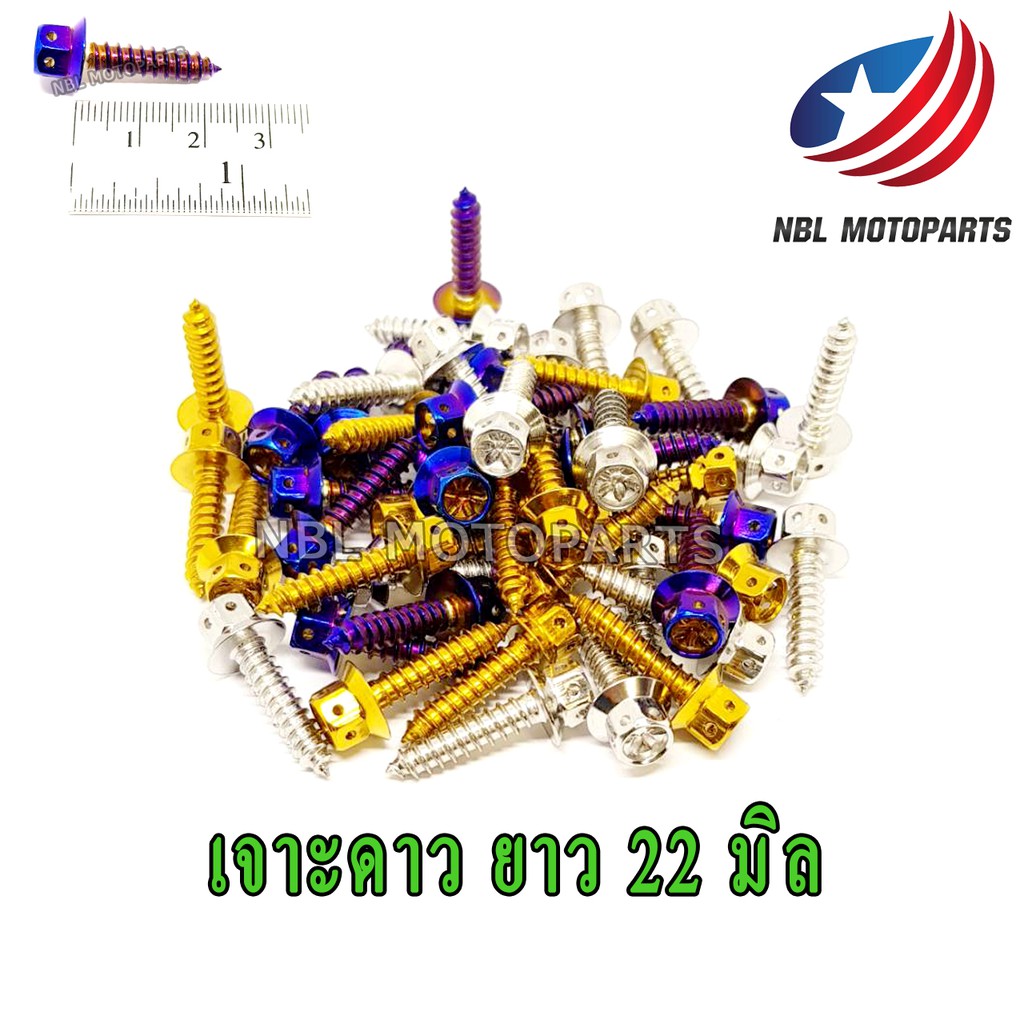 น๊อตเกลียวปล่อยเลส เจาะดาว (M5) เบอร์8 ยาว 15,18,22,25,30,33 มิล  ราคาต่อตัว ราคา ถูกที่สุด ดีลบีเคเค แกลเลอรีภาพที่ 3