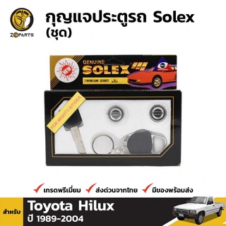 Solex กุญแจประตูรถ สำหรับ Toyota Hilux ปี 1989-2004