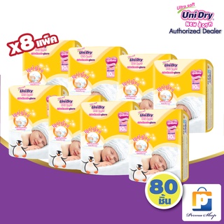 Unidry NEW BORN ผ้าอ้อมเด็กแรกเกิด ยูนิดราย นิวบอน (จำนวนครึ่งลัง 8 ห่อ 80 ชิ้น)