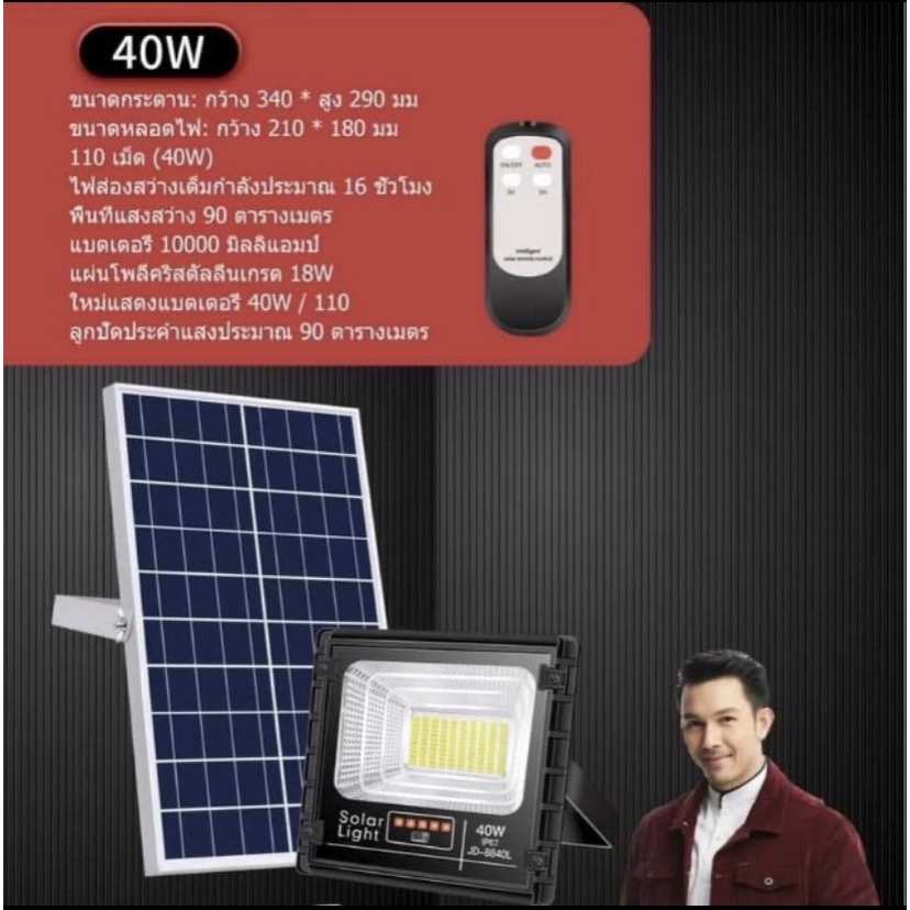 JD-L Series JDแท้รุ่นพี่อั้ม สปอตไลท์โซล่าเซลล์ 8825L,8840L,8860L,8800L,8200L,8300Lพลังงานแสงอาทิตย์ - รูปที่ 4