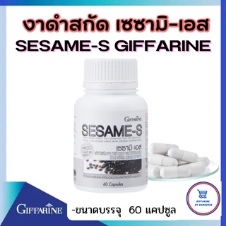 งาดำสกัด กิฟฟารีน เซซามินกิฟฟารีน SESAMI-S GIFFARINE งาดำชนิดแคปซูล ผสานคุณค่า สารสกัดจากงาดำและข้าวกล้องหอมนิลงอก