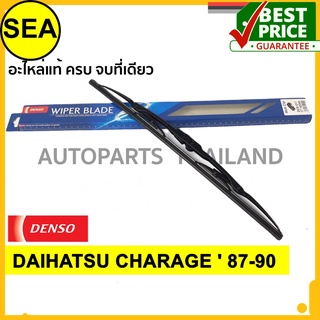 ใบปัดน้ำฝน DENSO สำหรับ DAIHATSU CHARAGE 87-90   17 นิ้ว+18 นิ้ว(2ชิ้น/ชุด) DCS-017/DCS-018