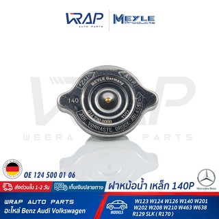 ⭐ BENZ ⭐ ฝาหม้อน้ำ เหล็ก 140P MEYLE 014 230 0000 | OE 124 500 01 06 | MADE IN GERMANY