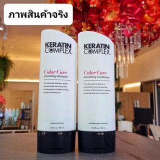 Keratin Complex Color Care Smoothing Shampoo / Conditioner 400ml แชมพูเคราติน ครีมนวดเคราติน สำหรับผมทำสี