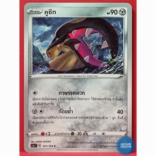 [ของแท้] คูชีท C 101/154 การ์ดโปเกมอนภาษาไทย [Pokémon Trading Card Game]