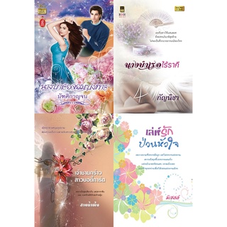 หนังสือนิยายโรมานซ์แนวผู้ใหญ่ นิยายอ่านสนุก นิยายอิโรติก นิยายโรมานต์ นิยายรัก ชุดสุดคุ้ม รหัส G046