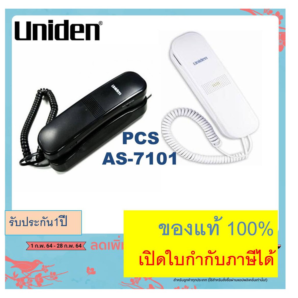AS7101 / CE8102 โทรศัพท์ตั้งโต๊ะหรือแขวน(ติดตั้งกับตู้สาขาได้) Uniden
