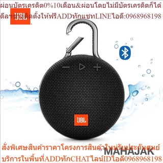 JBL CLIP3PREORDERสินค้าสั่งซื้อพิเศษซื้อแล้วไม่รับเปลี่ยนคืน😀(เฉพาะซื้อออนไลน์)