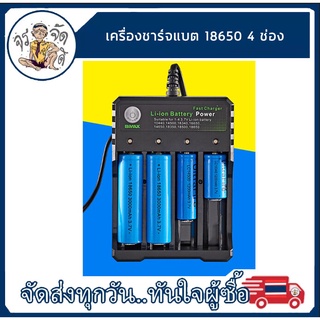 ที่ชาร์จแบต 18650 ที่ชาร์จแบตเตอรี่ 3.7V ชาร์จถ่าน 10440 14500 16340 16650 18350 18500 18650 26650 แบบ 4 ก้อน