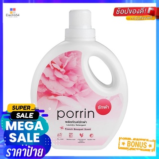 น้ำยาซักผ้า PORRIN FRENCH BOUQUET 1000 มล.LIQUID LAUNDRY DETERGENT PORRIN 1000ML FRENCH BOUQUET