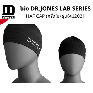 โม่ง Dr.Jones Lab Series : HAF CAP (ครึ่งใบ) รุ่นใหม่2021