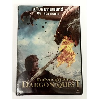 DVD ศึกมังกรคู่กู้พิภพ Dragon Quest