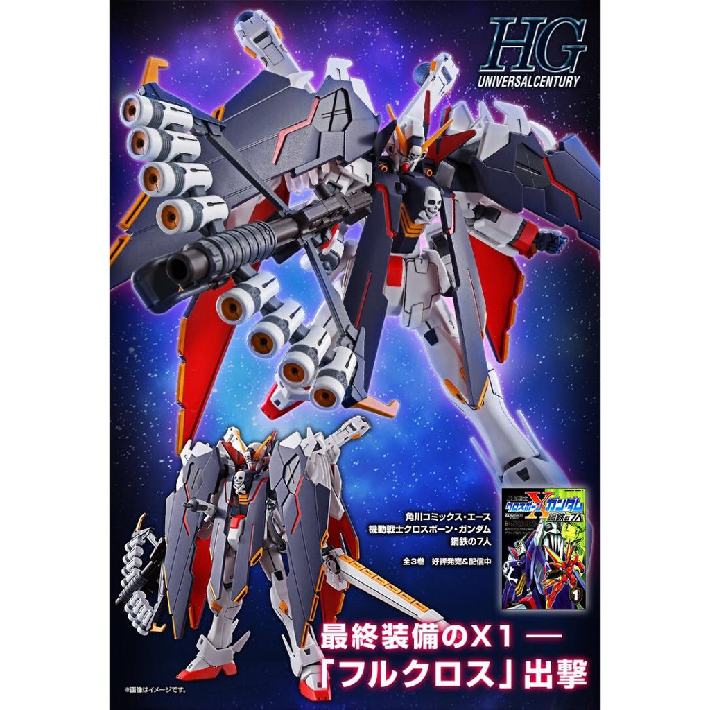 [P-BANDAI] HG 1/144 Crossbone Gundam X-1 [Full Cloth]