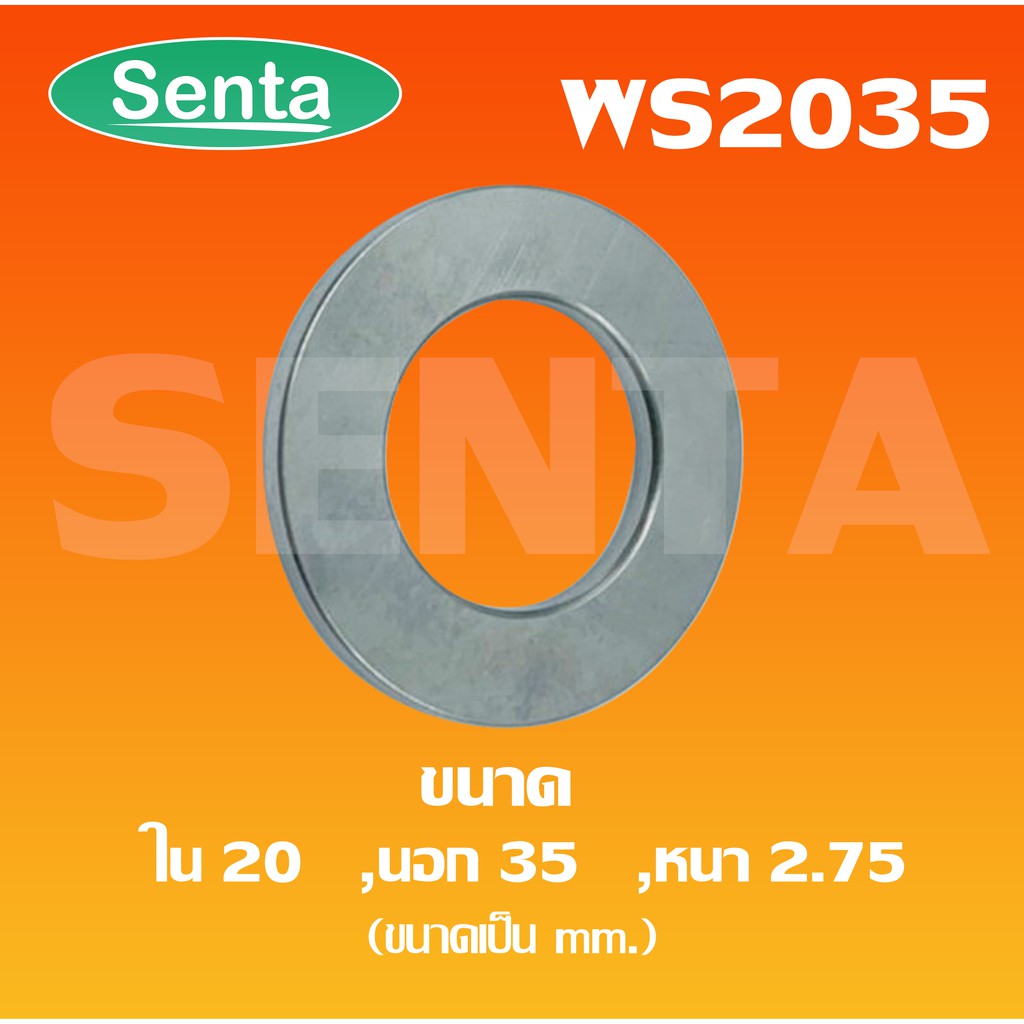 WS2035 ขนาดเพลาด้านใน20 นอก35 หนา2.75 มิล ( Needle Roller Thrust Washer Bearing ) WS 2035 2035WS