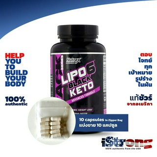 [แบ่งขาย] [10caps] Nutrex Lipo-6 Keto 10 capsules แฟตเบิร์นที่ออกแบบสำหรับสายคีโต | Ketogenic Weight Loss Support