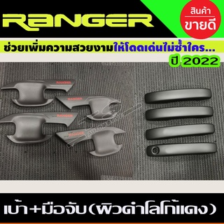 เบ้าประตู+ครอบมือจับ รุ่นไม่TOP กันรอยประตู ผิวดำ-โลโก้แดง Ford Ranger 2022-2024 รุ่น4ประตู  (A)